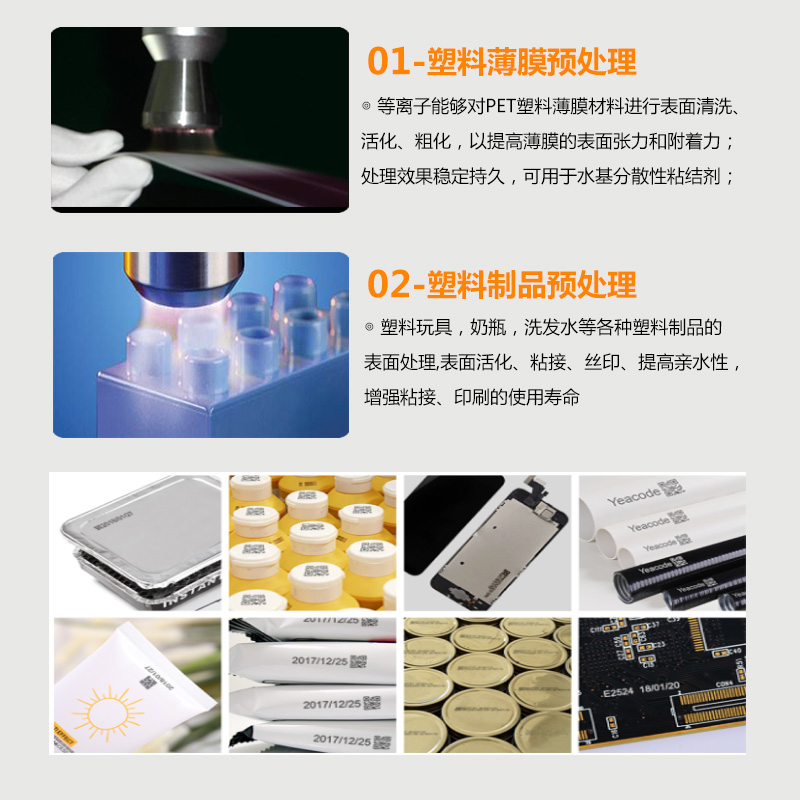 等離子處理機,UV印刷打印前處理應(yīng)用-金鉑利萊