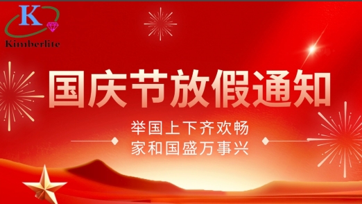 2024年金鉑利萊國慶節(jié)放假通知！