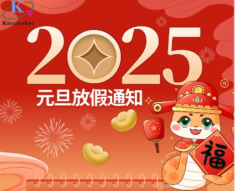 2025年元旦節(jié)放假通知！