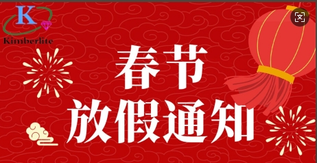 金鉑利萊2025年春節(jié)放假通知！